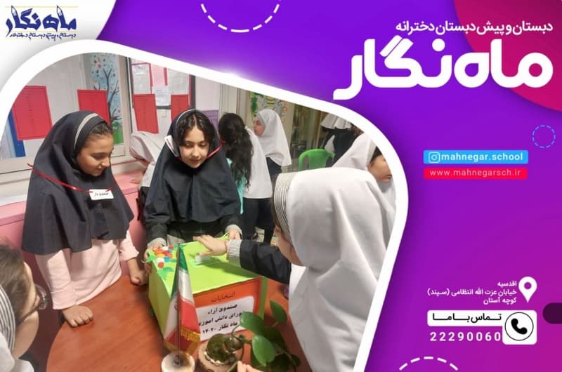 شورای دانش آموزی