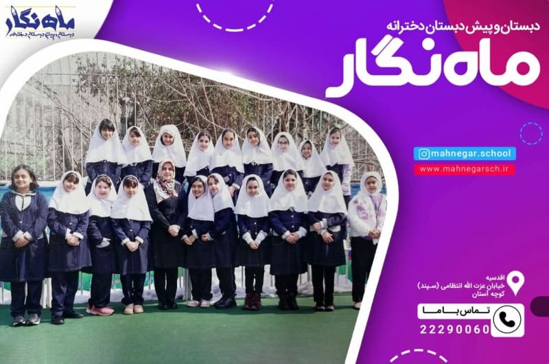 ماه نگار