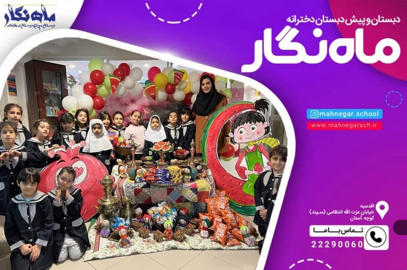 برگزاری مراسم شب یلدا